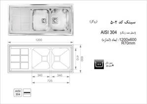 تصویر سینک ظرفشویی اخوان مدل 502 روکار