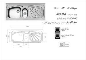 تصویر سینک ظرفشویی اخوان مدل 53 روکار