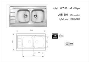 تصویر سینک ظرفشویی اخوان مدل163SP روکار