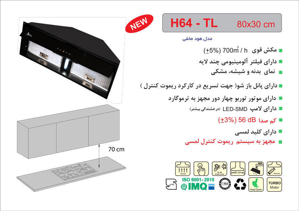تصویر هود مخفی اخوان مدل H219
