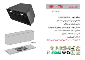تصویر هود مخفی اخوان مدل H217