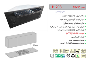 تصویر هود مخفی اخوان مدل H203