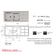 تصویر  سینک ظرفشویی اخوان مدل  501 توکار