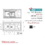 تصویر  سینک ظرفشویی اخوان مدل 303S روکار