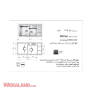تصویر  سینک ظرفشویی اخوان مدل 328 توکار