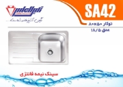 تصویر  سینک ظرفشویی نگین الماس مدل SA42 توکار