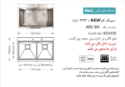 تصویر  سینک ظرفشویی اخوان مدل 333 توکار