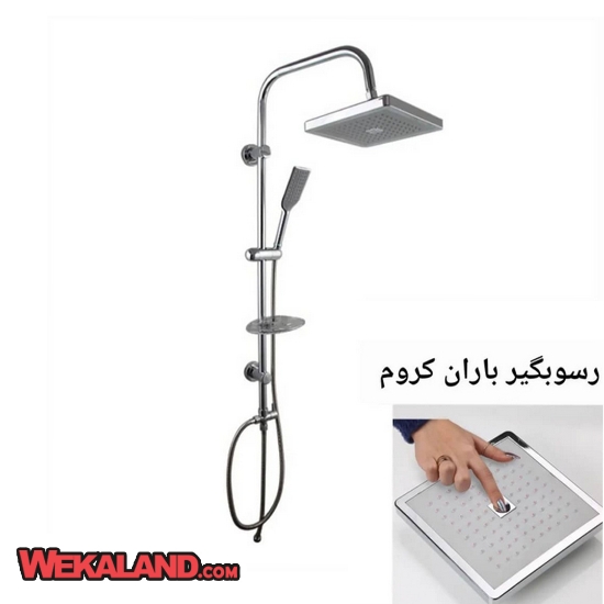 تصویر  یونیورست رسوب گیر مدل باران کروم