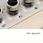 تصویر  اجاق گاز صفحه ای کن مدل الیو ELIO