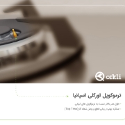 تصویر  اجاق گاز صفحه ای کن مدل الیو ELIO